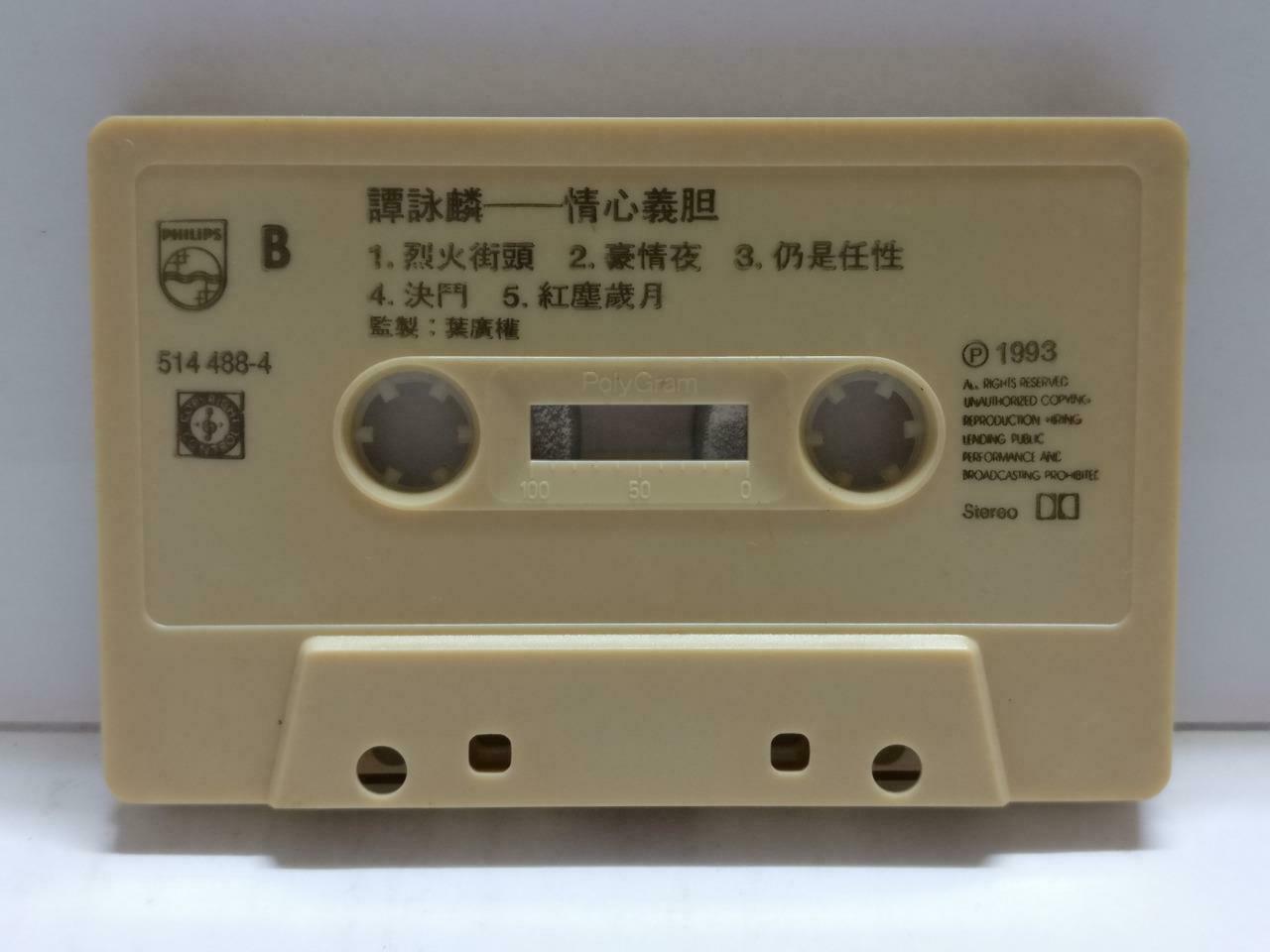 Hong Kong Alan Tam 譚詠麟 谭咏麟 情心义胆 卡帶 磁帶 1993 Rare Singapore Chinese Cassette CT857