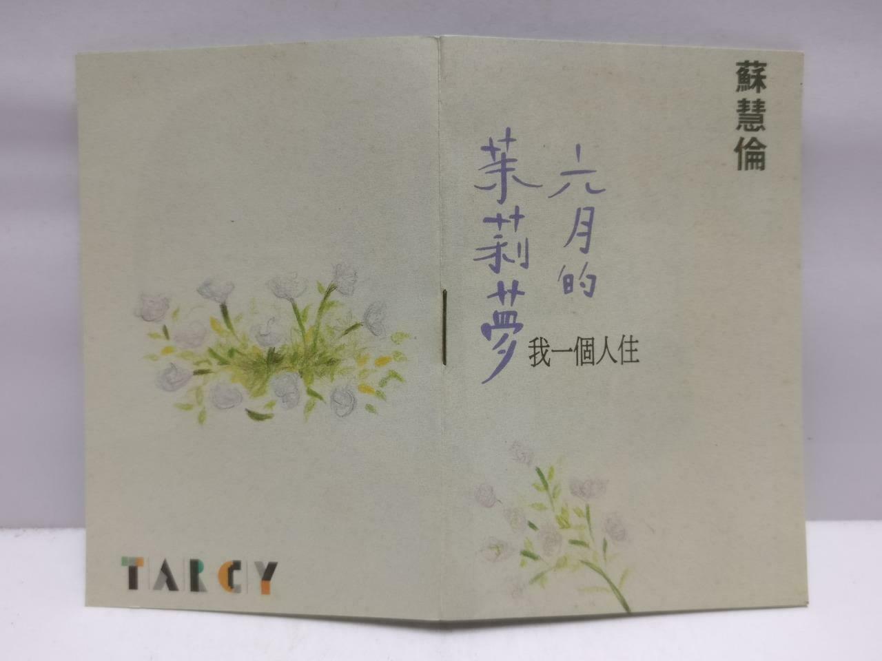 Taiwan Tarcy Su 苏慧伦  磁带 卡带 六月的茉莉梦 1993 Rare Singapore Chinese Cassette CT593