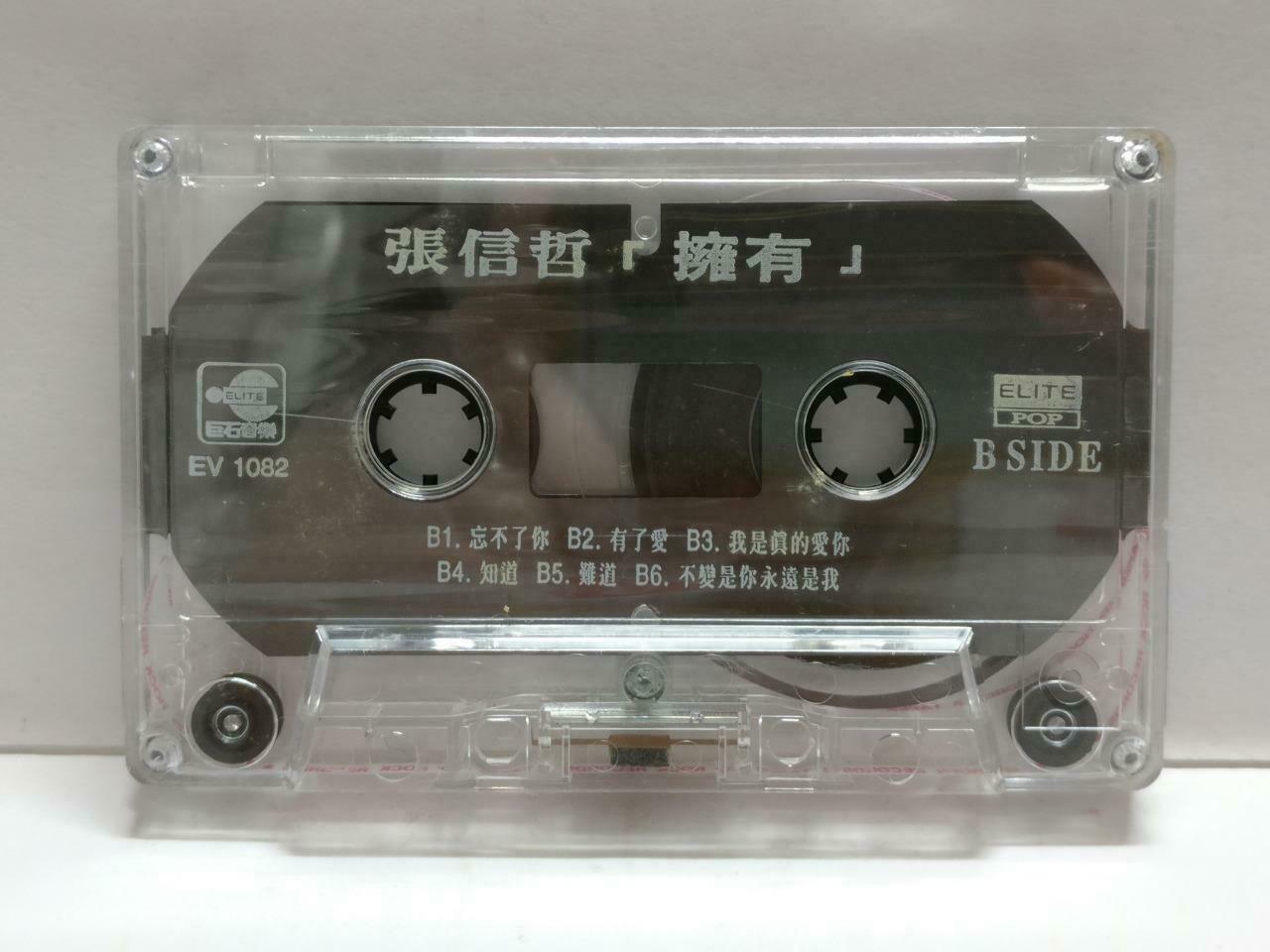 Taiwan Jeff Chang 張信哲 张信哲 拥有 卡帶 磁帶 1995 Rare Singapore Chinese Cassette CT848