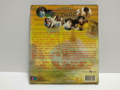 HK Movie BEYOND 日记之莫欺少年穷 黄家驹 黄贯中 Paul Wong 1993 Chinese Video CD 2x VCD CD1043