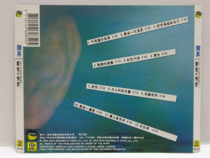 Taiwan Bobby Chen Sheng 陈昇 魔鬼的情诗 1994 Chinese CD CDS449