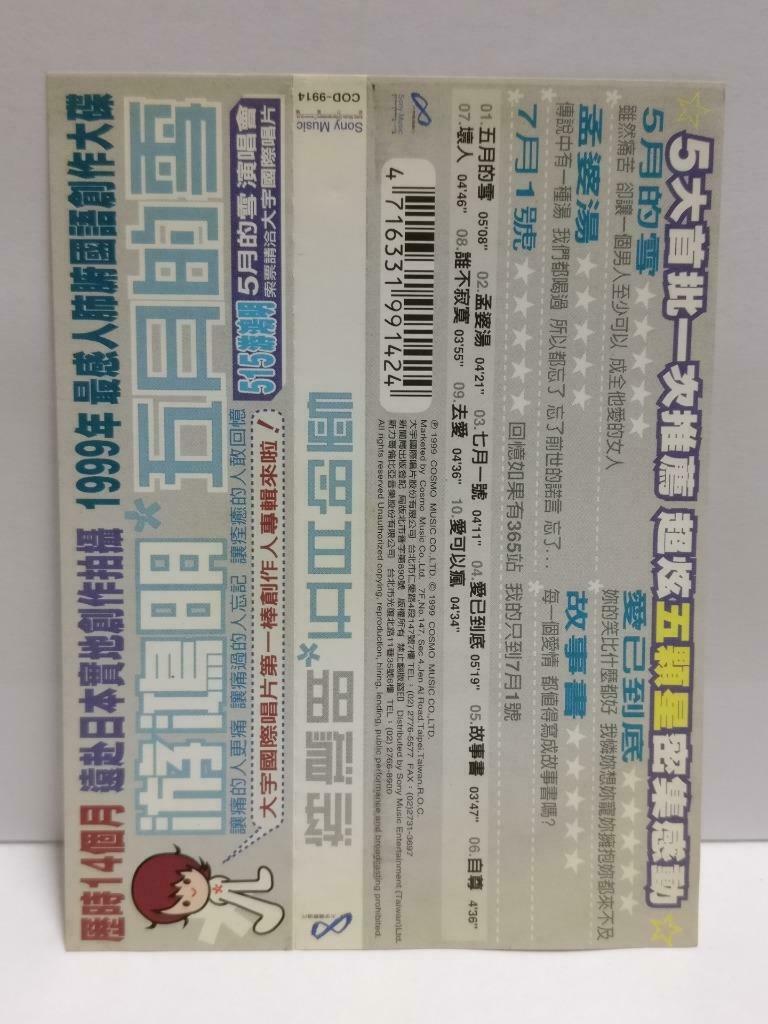 Taiwan Chris You Hong Ming 游鸿明 五月的雪 With OBI 1999 Rare Chinese CD (CDS095)