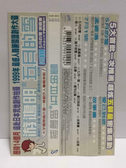 Taiwan Chris You Hong Ming 游鸿明 五月的雪 With OBI 1999 Rare Chinese CD (CDS095)