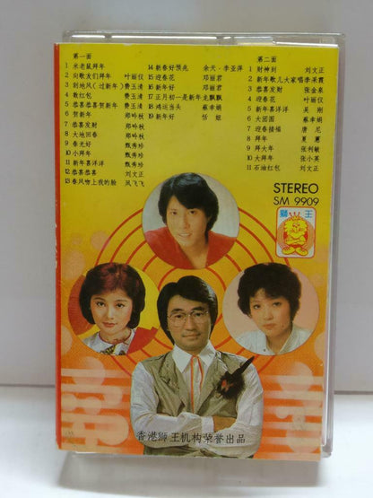 Various Artist Teresa Teng 费玉清 邓丽君 刘⽂正 凤飞飞卡帶 磁帶 Hong Kong Chinese Cassette CT871