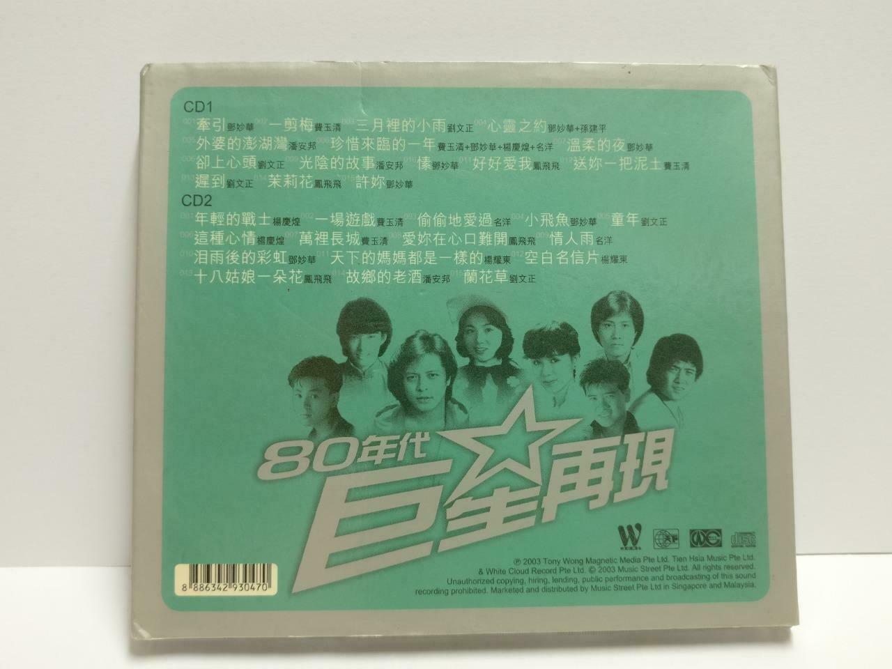 Fei Yu Qing Liu Wen Zheng 费玉清 刘文正 凤飞飞 2003 Singapore 24Bit Chinese 2x CD CD1046