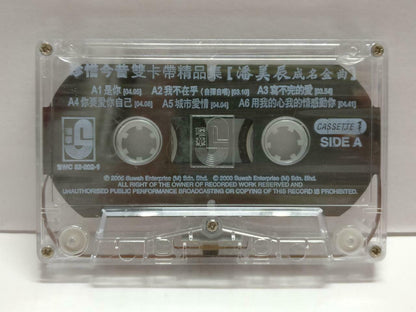 Taiwan Pan Mei Chen 潘美⾠ 珍惜今昔 卡帶 磁帶 2000 Rare Malaysia Chinese 2x Cassette CT841