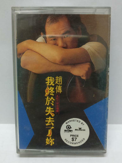 Taiwan Chief Zhao Chuan 赵传 我终于失去了你 磁带 卡带 Rare Singapore Cassette (CT331)