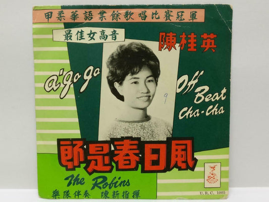 Singapore Gui Ying & Rare Robins Band A Go Go OB Cha Cha Chinese EP 7" (EP135)
