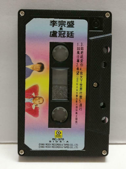 Taiwan Li Zhong Sheng 李宗盛 卢冠廷 我(们)就是这样 卡帶 磁帶 1993 Chinese Cassette Lyrics CT807