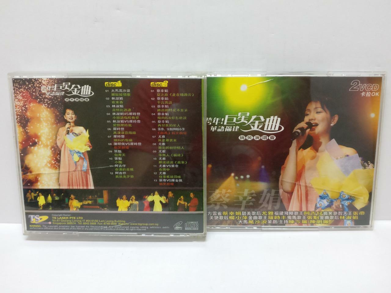 LK888 DELPHINE Cai Xin Juan 蔡幸娟 Rare Singapore Karaoke 2x VCD Video 027 (CD167)