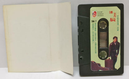Taiwan Pan Mei Chen 潘美辰 你就是我唯一的爱 磁带 卡带 1990 Singapore Cassette (CT273)