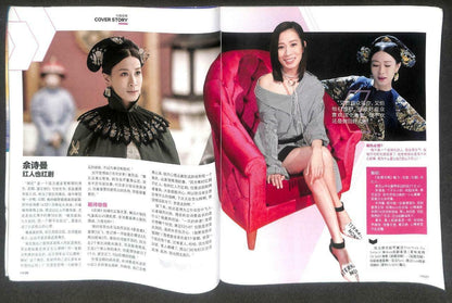 Singapore Magazine 2018 延禧攻略 Charmaine Sheh 佘诗曼 Lady Gaga 秦岚 秦嵐 F/S M135 E