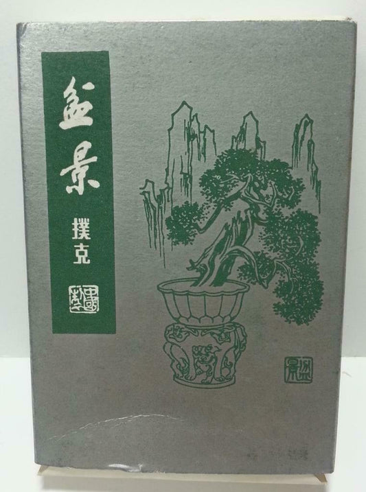 Rare Unsealed Potted Landscape China Chinese Playing Cards Souvenir (A1082)