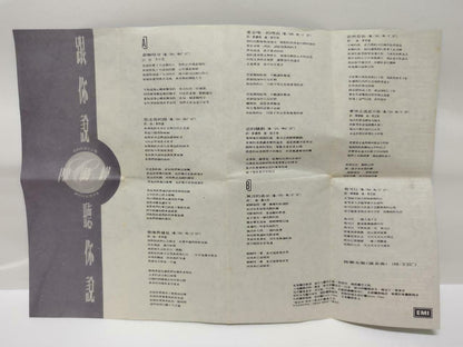 Taiwan Chen Shu Hua 陈淑桦  跟你说听你说 卡帶 磁帶1989 Singapore Chinese Cassette Lyric CT401