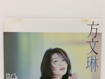 Taiwan Fang Wen Ling ⽅⽂琳 脱轨 1996 Rare Singapore Chinese CD CDS420