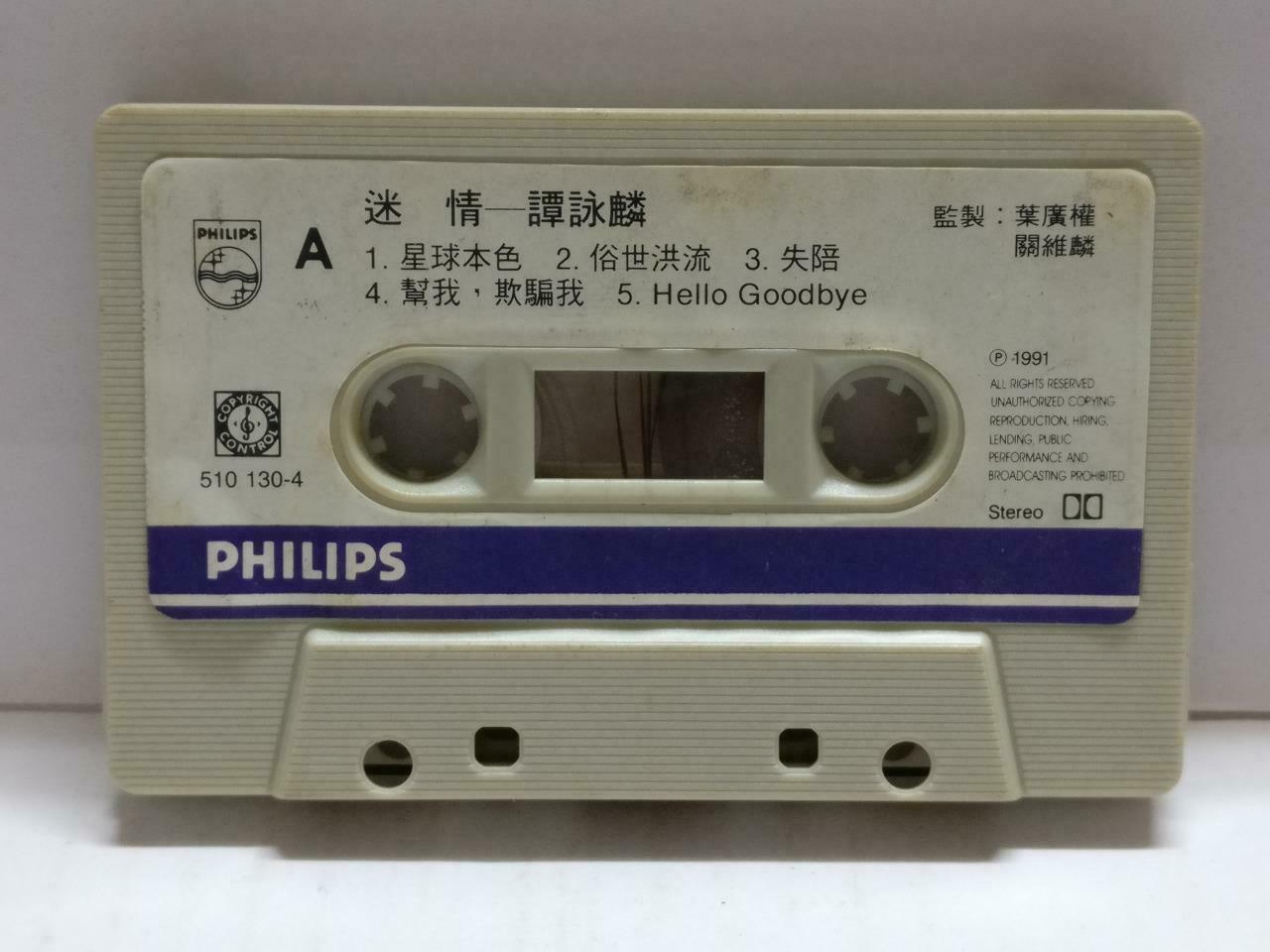 Hong Kong Alan Tam 譚詠麟 谭咏麟 迷情 卡帶 磁帶 1991 Rare Singapore Chinese Cassette CT853