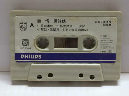 Hong Kong Alan Tam 譚詠麟 谭咏麟 迷情 卡帶 磁帶 1991 Rare Singapore Chinese Cassette CT853