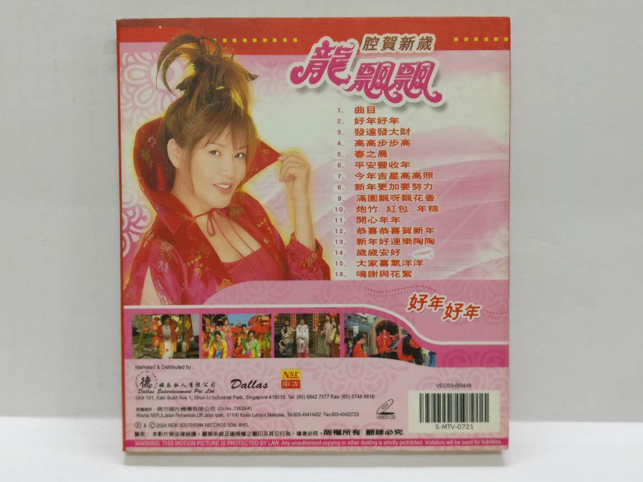 LK888 Long Piao Piao 龍飄飄 龙飘飘 2004 Rare Malaysia CD + VCD Video Chinese (CD134)