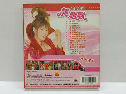 LK888 Long Piao Piao 龍飄飄 龙飘飘 2004 Rare Malaysia CD + VCD Video Chinese (CD134)