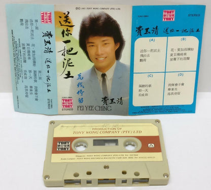 Taiwan Fei Yu Qing 费玉清 送你一把泥土 磁带 卡带 Rare SINGAPORE Cassette (CT298)