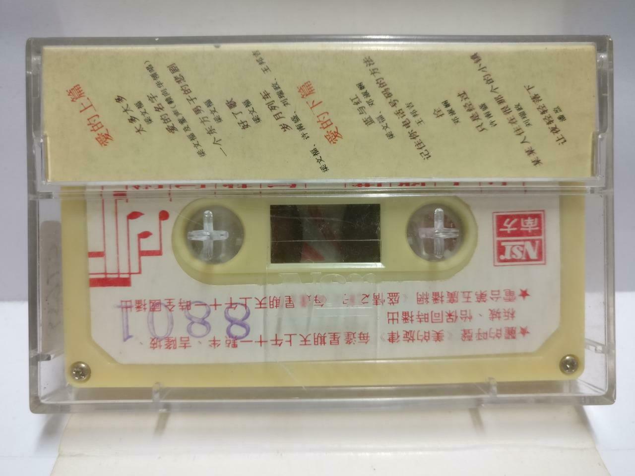 Singapore Xin Yao 爱的名字 Liang Wen Fu 梁文福 磁带 卡带 作品集 1988 Chinese Cassette CT659