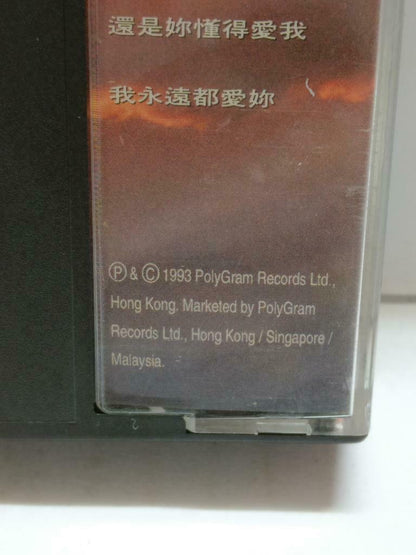 Hong Kong Alan Tam 譚詠麟 谭咏麟 笑看人生 卡帶 磁帶 1993 Rare Singapore Chinese Cassette CT856