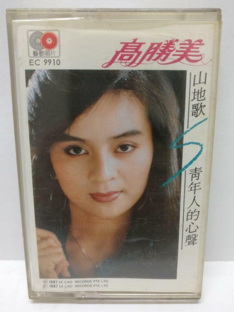 Taiwan Gao Sheng Mei 高胜美 高勝美 青年人的心声 卡帶 磁帶 1987 Singapore Cassette (CT283)