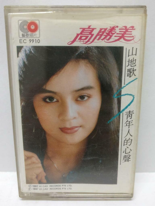 Taiwan Gao Sheng Mei 高胜美 高勝美 青年人的心声 卡帶 磁帶 1987 Singapore Cassette (CT283)