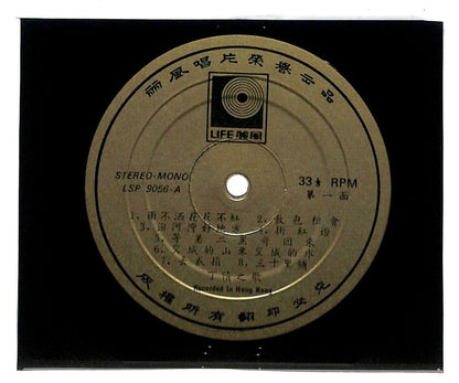 Hong Kong Ding Qian 丁倩 酒不洒花花不红 会情郎 丢戒指 燕子 33rpm LP Chinese (LP081)