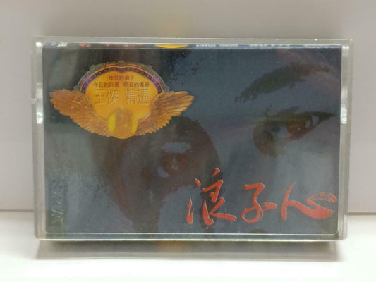 Dave Wang Jie 王傑 王杰 浪子心 卡帶 磁帶 1993 Rare Singapore Chinese Cassette Lyrics CT868