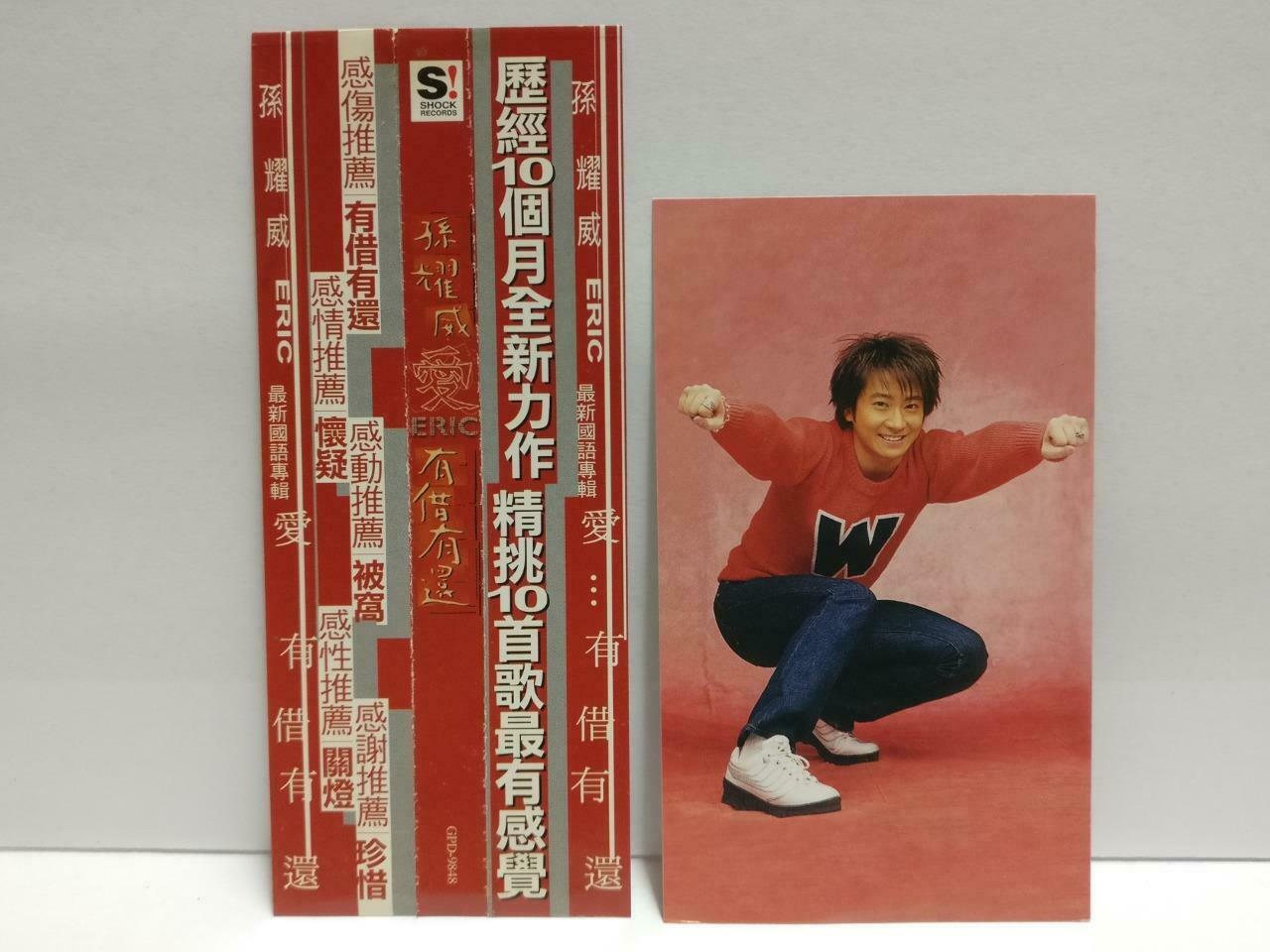 Hong Kong Eric Sun Yao Wei 孙耀威 1998 With OBI Taiwan Chinese CD (CDS120)