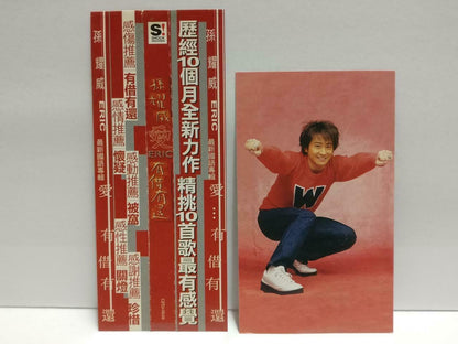 Hong Kong Eric Sun Yao Wei 孙耀威 1998 With OBI Taiwan Chinese CD (CDS120)