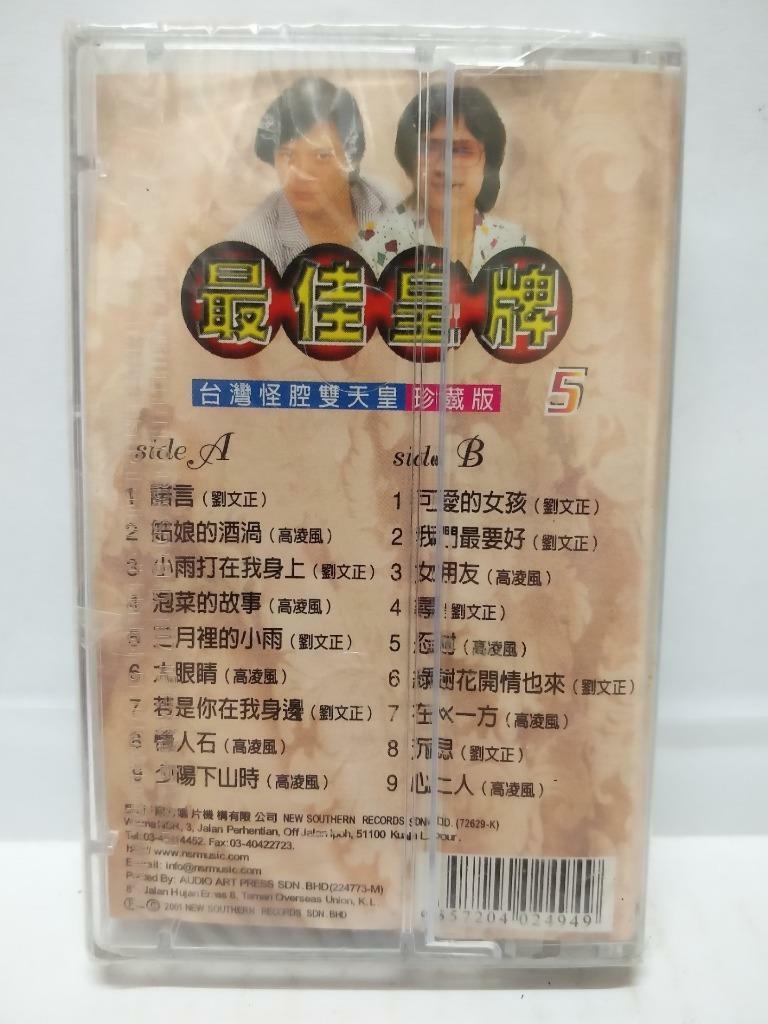 Sealed Taiwan 刘文正 高凌风 诺言 可爱的女孩 卡帶 磁帶 2001 Rare Malaysia Cassette (CT157)