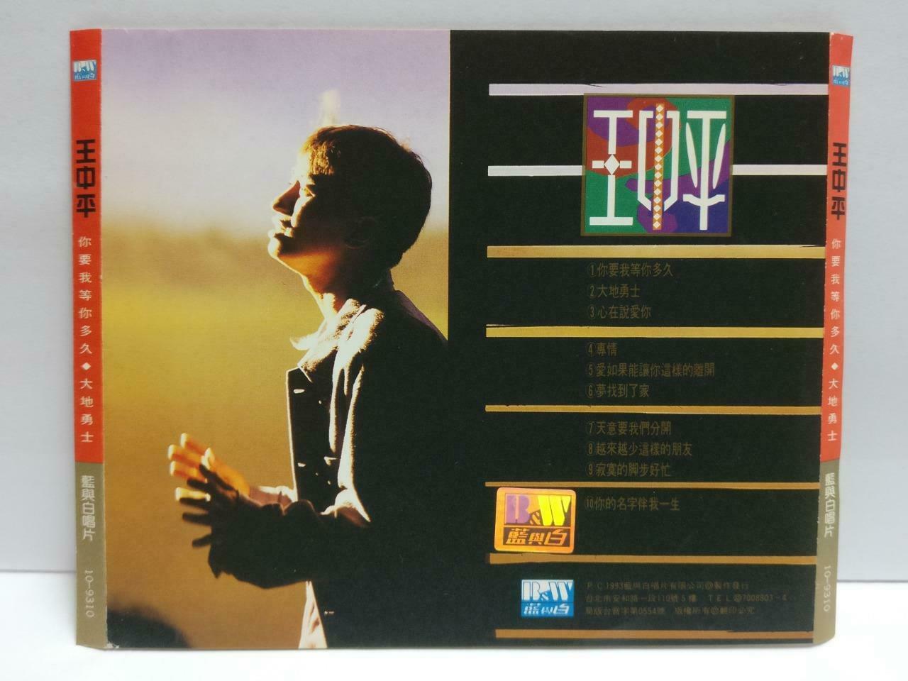Taiwan Wang Zhong Ping 王中平 你要我等你多久 1993 Chinese CD (CDS148)