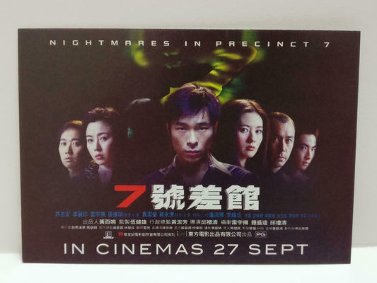 LUCKYPIGEON888 Movie Nightmare In Precinct 7号差馆 许志安 Singapore Postcard (E0326)