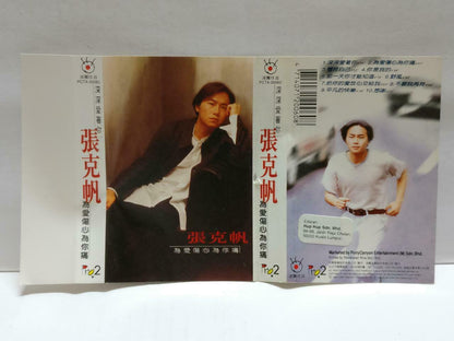 Taiwan Zhang Ke Fan 张克帆 为爱伤心为你痛 卡帶 磁帶 1995 Rare Malaysia Chinese Cassette CT832