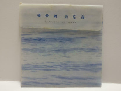 Rare Hong Kong Charlie Yeung 杨采妮 毋忘我 1994 Chinese CD CDS445