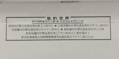 Taiwan Fei Yu Qing 费玉清 送你一把泥土 磁带 卡带 Rare SINGAPORE Cassette (CT298)