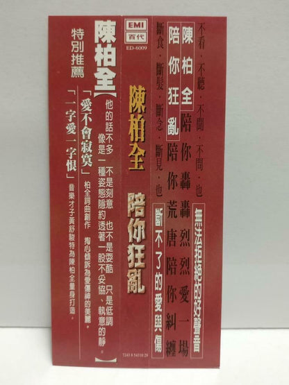 Taiwan Chen Bo Quan 陈柏全 陪你狂乱 1996 With OBI Chinese CD (CDS124)