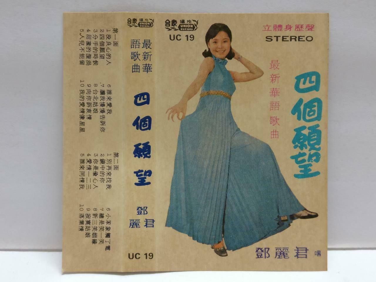 Taiwan Teresa Teng 邓丽君 四个愿望 卡帶 磁帶 Rare Singapore Chinese Cassette CT821