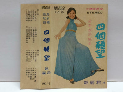 Taiwan Teresa Teng 邓丽君 四个愿望 卡帶 磁帶 Rare Singapore Chinese Cassette CT821