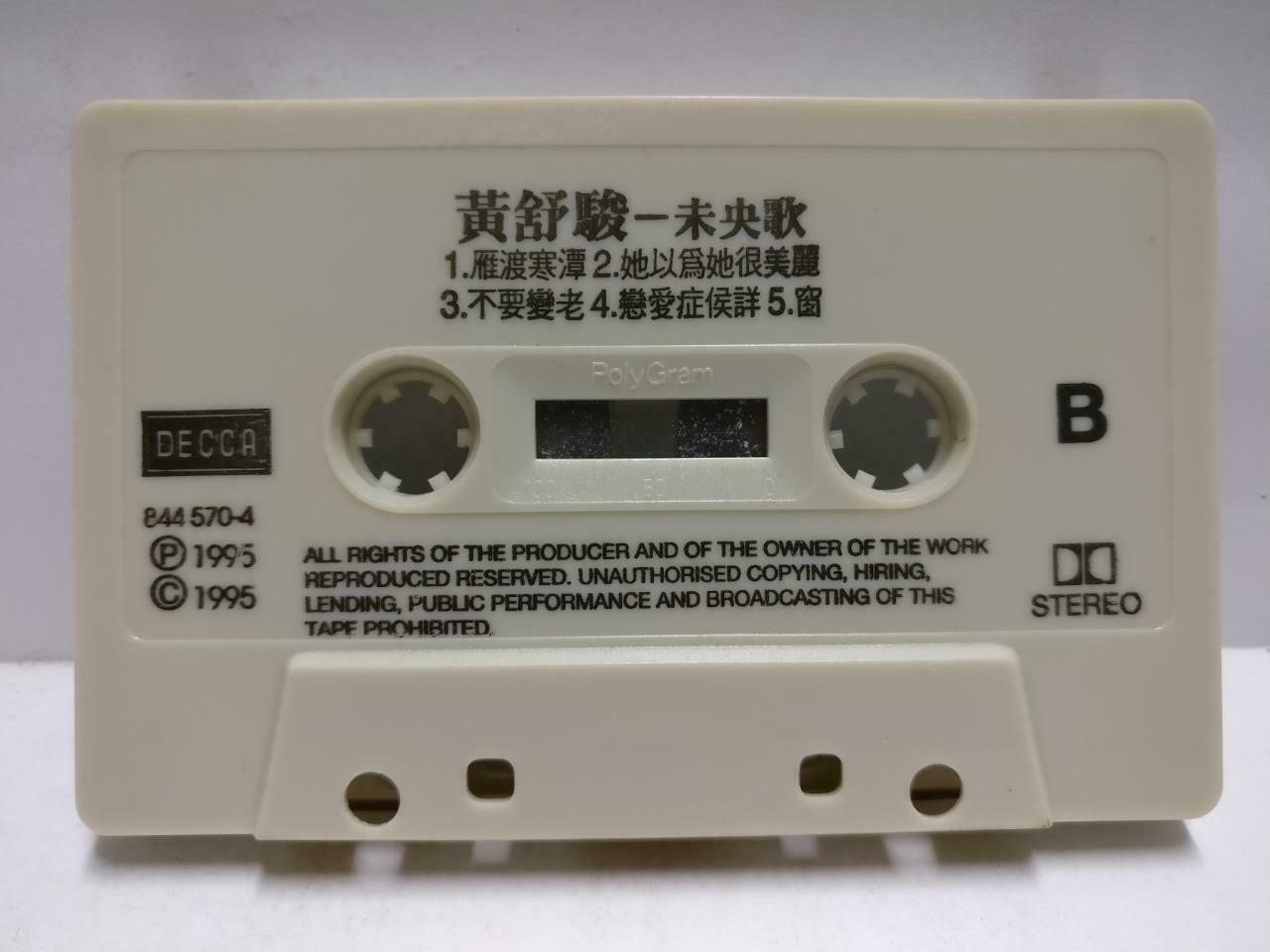 Taiwan Huang Shu Jun 黄舒骏 磁带 卡带 未央歌 不要只因为他亲吻了你 1995 Chinese Cassette CT603