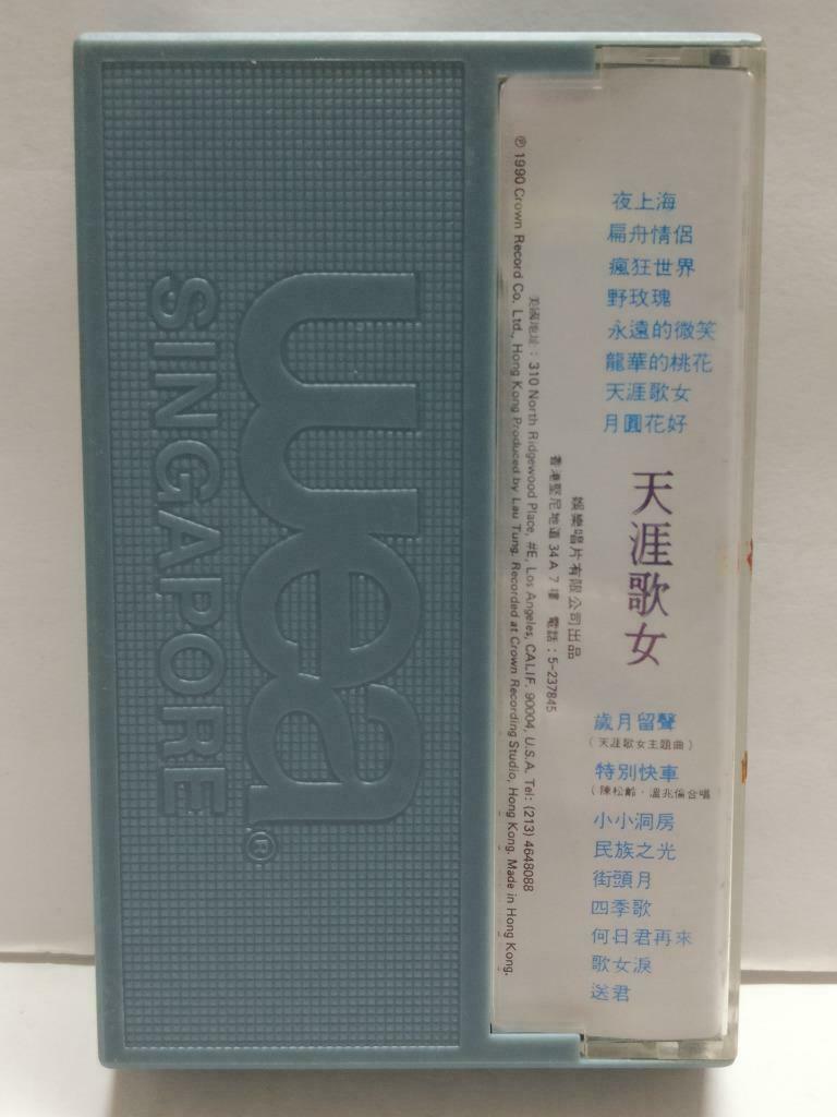 Hong Kong Adia Chan  陳松伶 陈松伶 天涯歌女 卡帶 磁帶 1990 Crown Chinese Cassette CT777