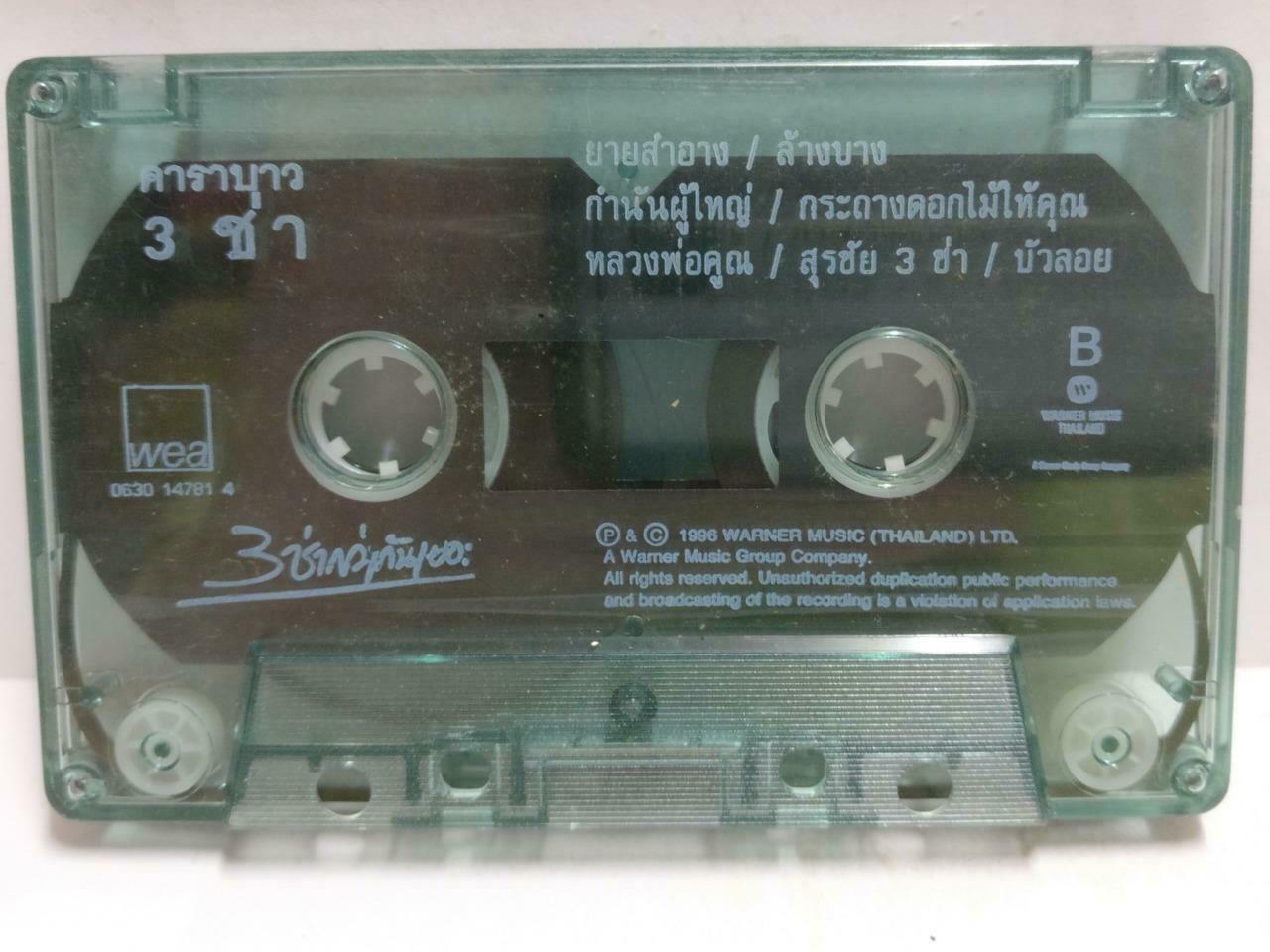 Rare Thailand Rock Band Sung Welcome To Thailand 1996 Cassette CT752