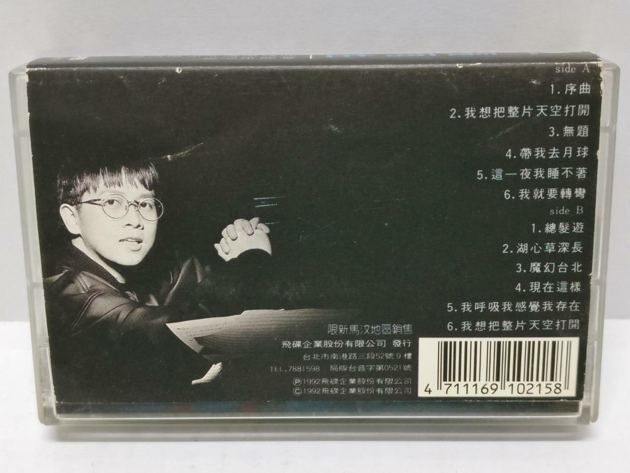 Taiwan Zhang Yu Sheng 張雨生 张雨生 带我去月球 卡帶 磁帶 1992 Rare Singapore Cassette (CT355)