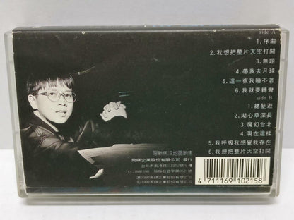 Taiwan Zhang Yu Sheng 張雨生 张雨生 带我去月球 卡帶 磁帶 1992 Rare Singapore Cassette (CT355)