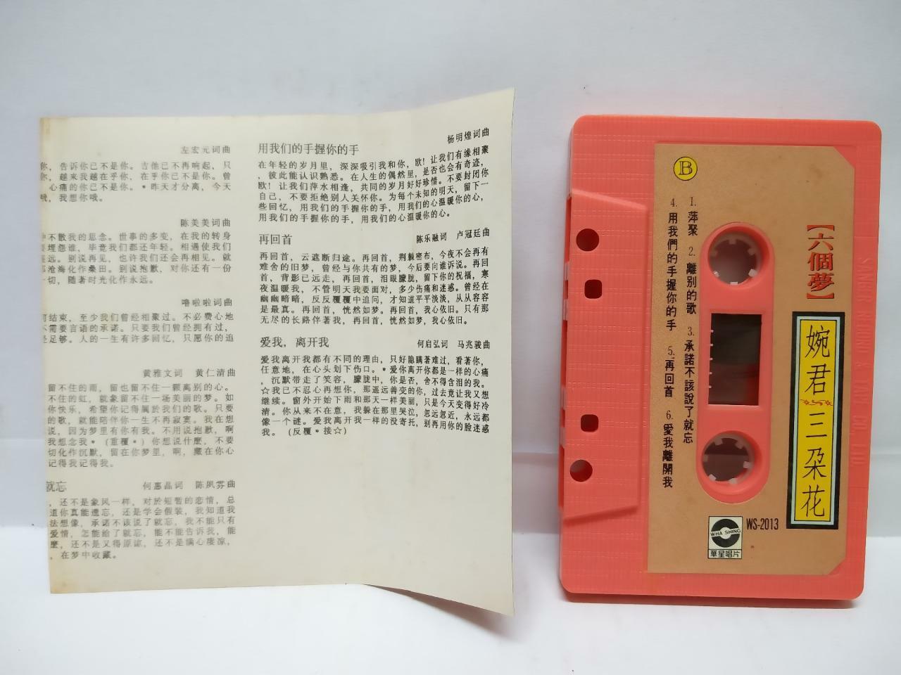 Taiwan Li Yi Jun 李翊君 婉君 三朵花 磁带 卡带 OST 1990 Rare Singapore Chinese Cassette CT116