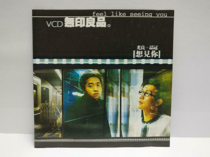 Malaysia Wu Yin Liang Pin 无印良品 光良。品冠 想见你 1999 Taiwan Chinese Video VCD (CDS083)