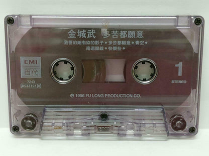 Taiwan Takeshi Kaneshiro 金城武 多苦都愿意 卡帶 磁帶 1996 Malaysia Chinese Cassette (CT411)