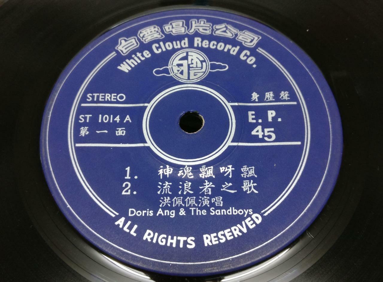 Rare Singapore Doris Ang & The Sandboys 洪佩佩 知道不知道 Psych Chinese 7" EP (EP183)